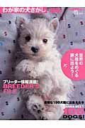 わが家の犬さがし　２００５