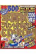 年賀状プリントするだけ　戌年編　２００６