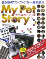 Ｍｙ　Ｐｅｔ　Ｓｔｏｒｙ　ＣＤ－ＲＯＭ付