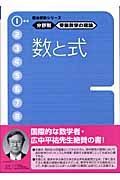 受験数学の理論　１　数と式