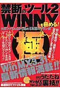 ＷＩＮＮＹを極める！