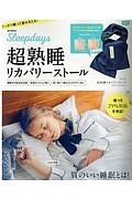 Ｓｌｅｅｐｄａｙｓ　超熟睡リカバリーストール