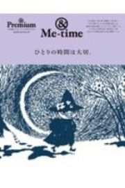 ひとりの時間は大切。　＆Ｐｒｅｍｉｕｍ特別編集