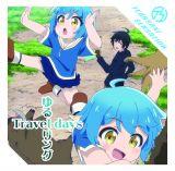 ゆるリング　Ｔｒａｖｅｌ　ｄａｙｓ（Ａ）