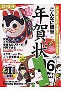 こんなに簡単年賀状＜２００６戌年版＞