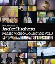 Ｄｒｅａｍｏｖｉｅｓ　３　Ｍｕｓｉｃ　Ｖｉｄｅｏ　Ｃｏｌｌｅｃｔｉｏｎ　Ｖｏｌ．３