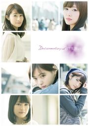 悲しみの忘れ方　Ｄｏｃｕｍｅｎｔａｒｙ　ｏｆ　乃木坂４６　ＤＶＤ　コンプリート　ＢＯＸ