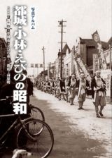 都城・小林・えびのの昭和