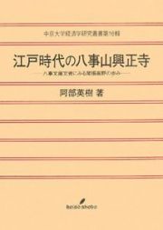 江戸時代の八事山興正寺