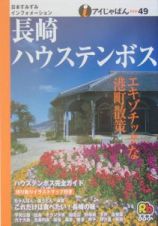 長崎・ハウステンボス　２００４