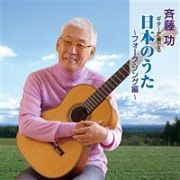 ギターで奏でる日本のうた　抒情歌編４