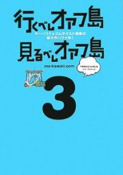 行くべしオアフ島　見るべしオアフ島