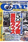 Ｃａｒ　Ｇｏｏｄｓ　Ｐｒｅｓｓ