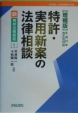 特許・実用新案の法律相談