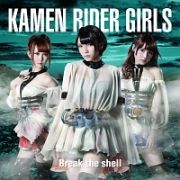 Ｂｒｅａｋ　ｔｈｅ　ｓｈｅｌｌ（時の華　ＴＶ　ｖｅｒ．収録）