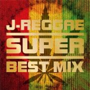 Ｊ－ＲＥＧＧＡＥ　ＳＵＰＥＲ　ＢＥＳＴ　ＭＩＸ