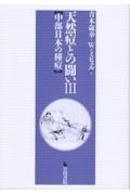 天然痘との闘い　中部日本の種痘