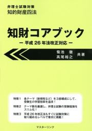 知財コアブック　平成２６年