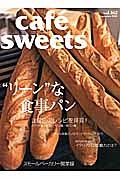ｃａｆｅ　ｓｗｅｅｔｓ　“リーン”な食事パン
