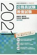 長崎市・諌早市・大村市・南島原市の高卒程度　２０２１年度版