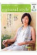 ｎａｔｕｒａｌ　ｓｔｙｌｅ