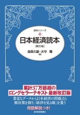 日本経済読本＜第２０版＞