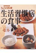 生活習慣病の食事