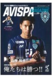 ＡＶＩＳＰＡ　ＭＡＧＡＺＩＮＥ　アビスパ福岡オフィシャルマガジン