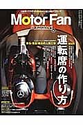 Ｍｏｔｏｒ　Ｆａｎ　ｉｌｌｕｓｔｒａｔｅｄ　運転席の作り方