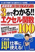 ３分でわかる！！エクセル関数１００