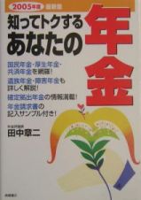 知ってトクするあなたの年金