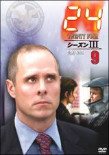 ２４　－ＴＷＥＮＴＹ　ＦＯＵＲ－　シーズンＩＩＩＶｏｌ．９