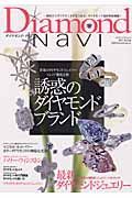 Ｄｉａｍｏｎｄ　Ｎａｖｉ　２００５Ｓｐｒｉｎｇ