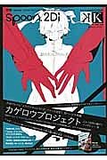 別冊ｓｐｏｏｎ．　２Ｄｉ　「カゲロウプロジェクト」／Ｋ／マギ／カーニヴァル