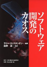 ソフトウェア開発のカオス