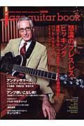 ｊａｚｚ　ｇｕｉｔａｒ　ｂｏｏｋ