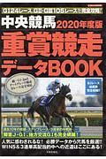 中央競馬　重賞競走データＢＯＯＫ　２０２０