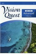 Ｖｉｓｉｏｎ　Ｑｕｅｓｔ論理と表現ＡｄｖａｎｃｅｄーＣｌａｓｓｉｃー　新課程