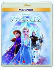 アナと雪の女王２　ＭｏｖｉｅＮＥＸ（通常盤）