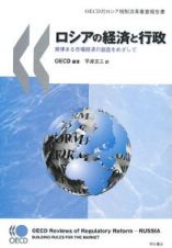 ロシアの経済と行政