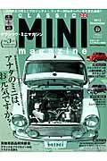 ＣＬＡＳＳＩＣ　ＭＩＮＩ　ｍａｇａｚｉｎｅ　アナタのミニは、お元気ですか？