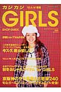 カジカジ関西ｇｉｒｌｓ　ｓｈｏｐ　ｇｕｉｄｅ　’０３　Ａ／Ｗ