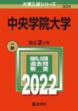 中央学院大学　２０２２