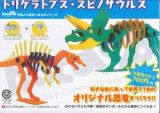 トリケラトプス・スピノサウルス　ｈａｃｏｍｏ　恐竜と大昔のいきものシリーズ