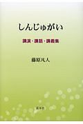 しんじゅがい