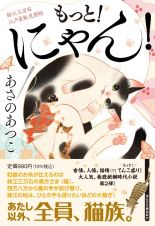 もっと！にゃん！　鈴江三万石江戸屋敷見聞帳