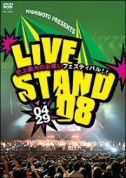 ＹＯＳＨＩＭＯＴＯ　ＰＲＥＳＥＮＴＳ　ＬＩＶＥ　ＳＴＡＮＤ　０８　０４２９