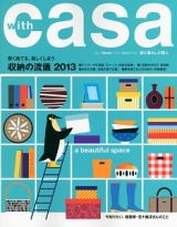 ｗｉｔｈ　ｃａｓａ　２０１３Ｗｉｎｔｅｒ　収納の流儀２０１３