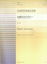 お庭のメロディー　シューマン　１２の連弾小品