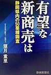 有望な新商売は